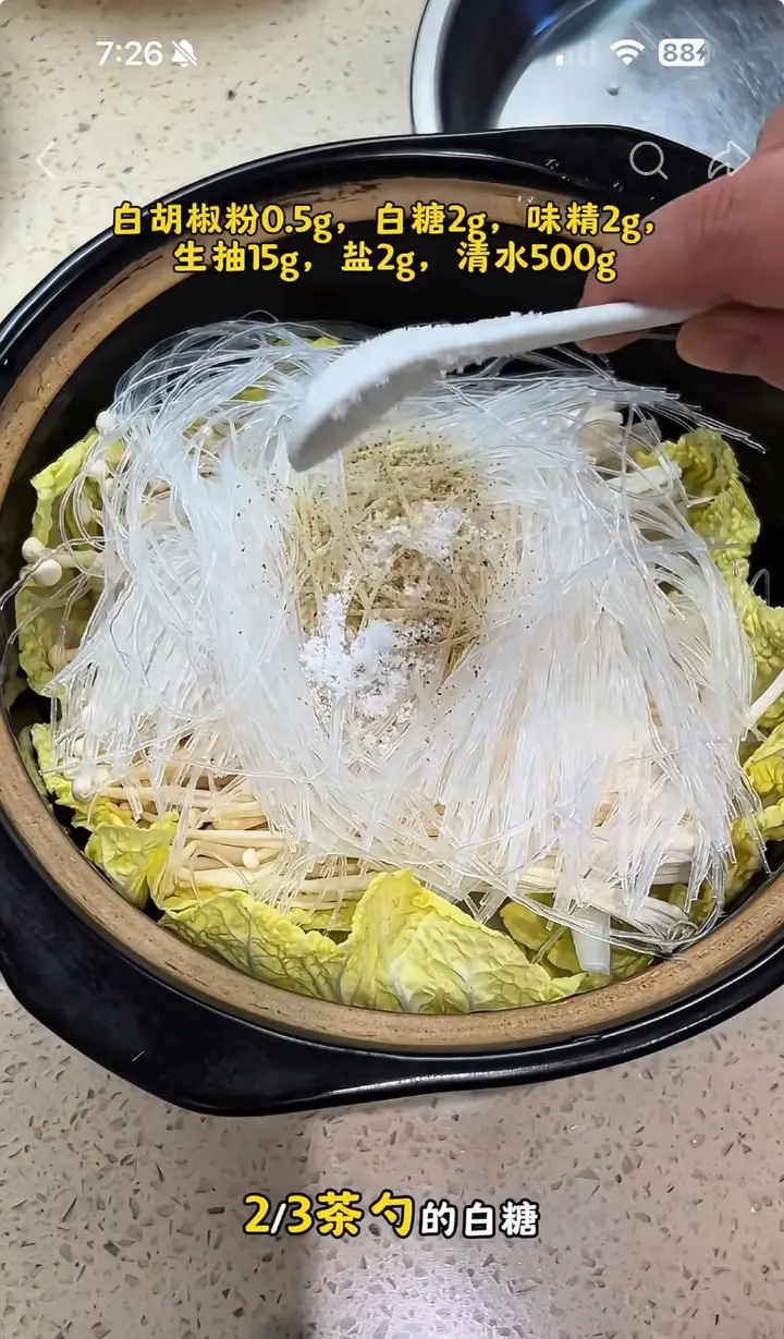 蒜蓉粉丝虾滑煲 第 4 步