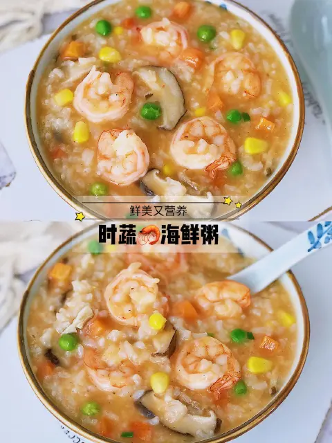 时蔬海鲜粥