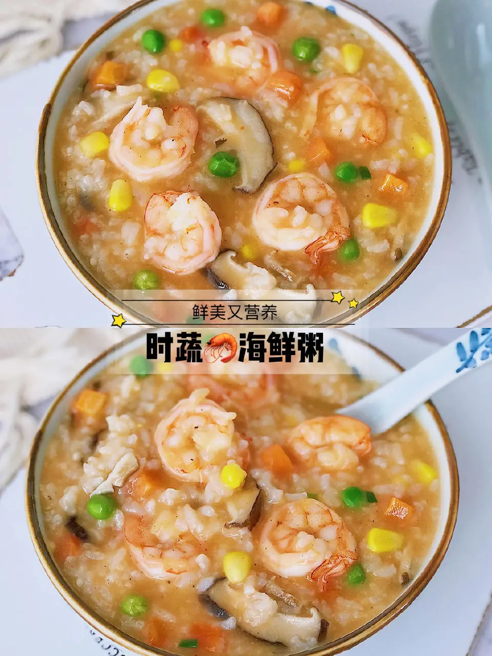时蔬海鲜粥成品图