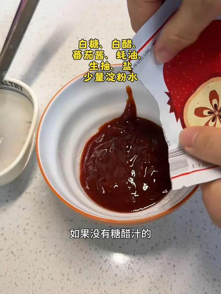 糖醋虾仁茄盒 第 3 步