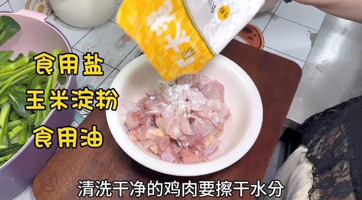 姜葱炒鸡 第 2 步