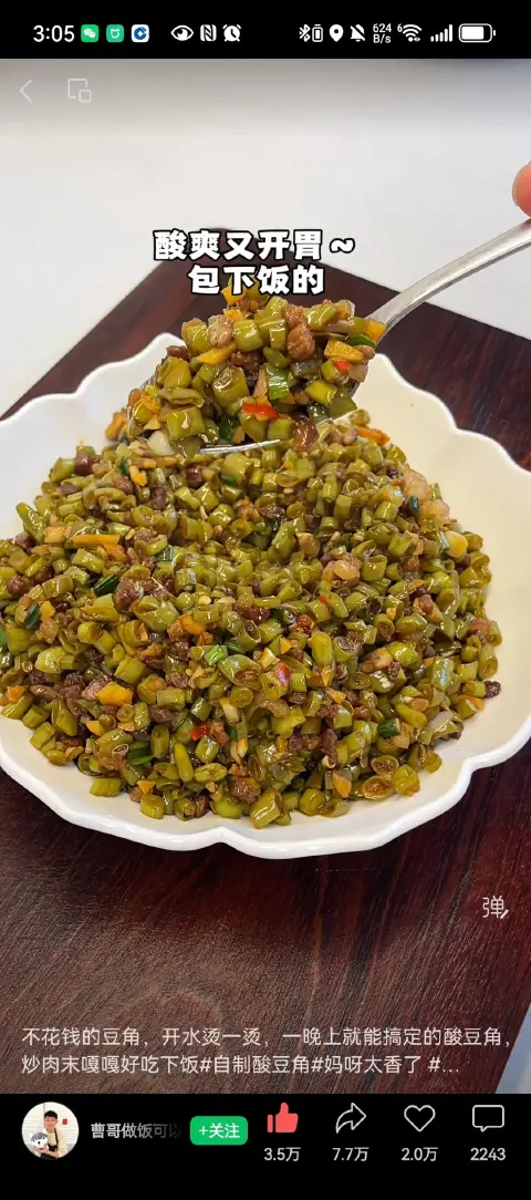 酸豆角炒肉末