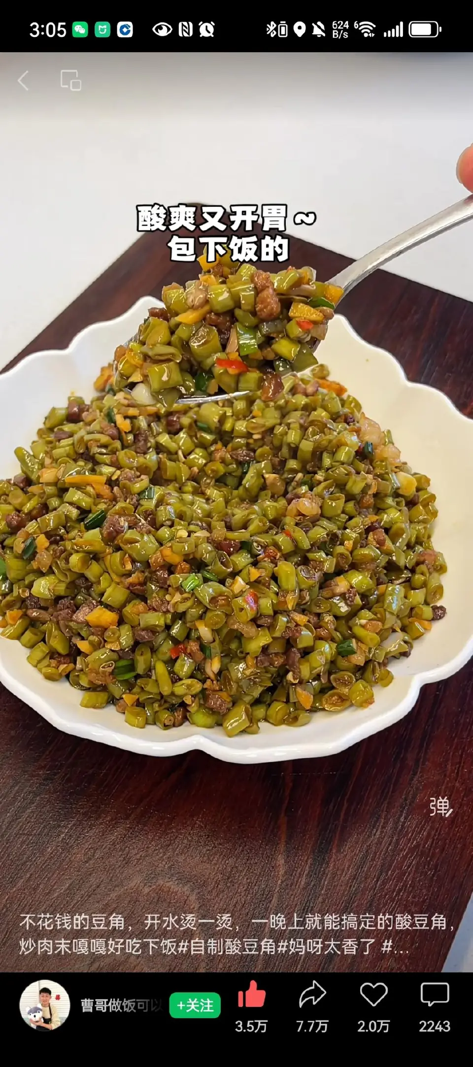 酸豆角炒肉末成品图