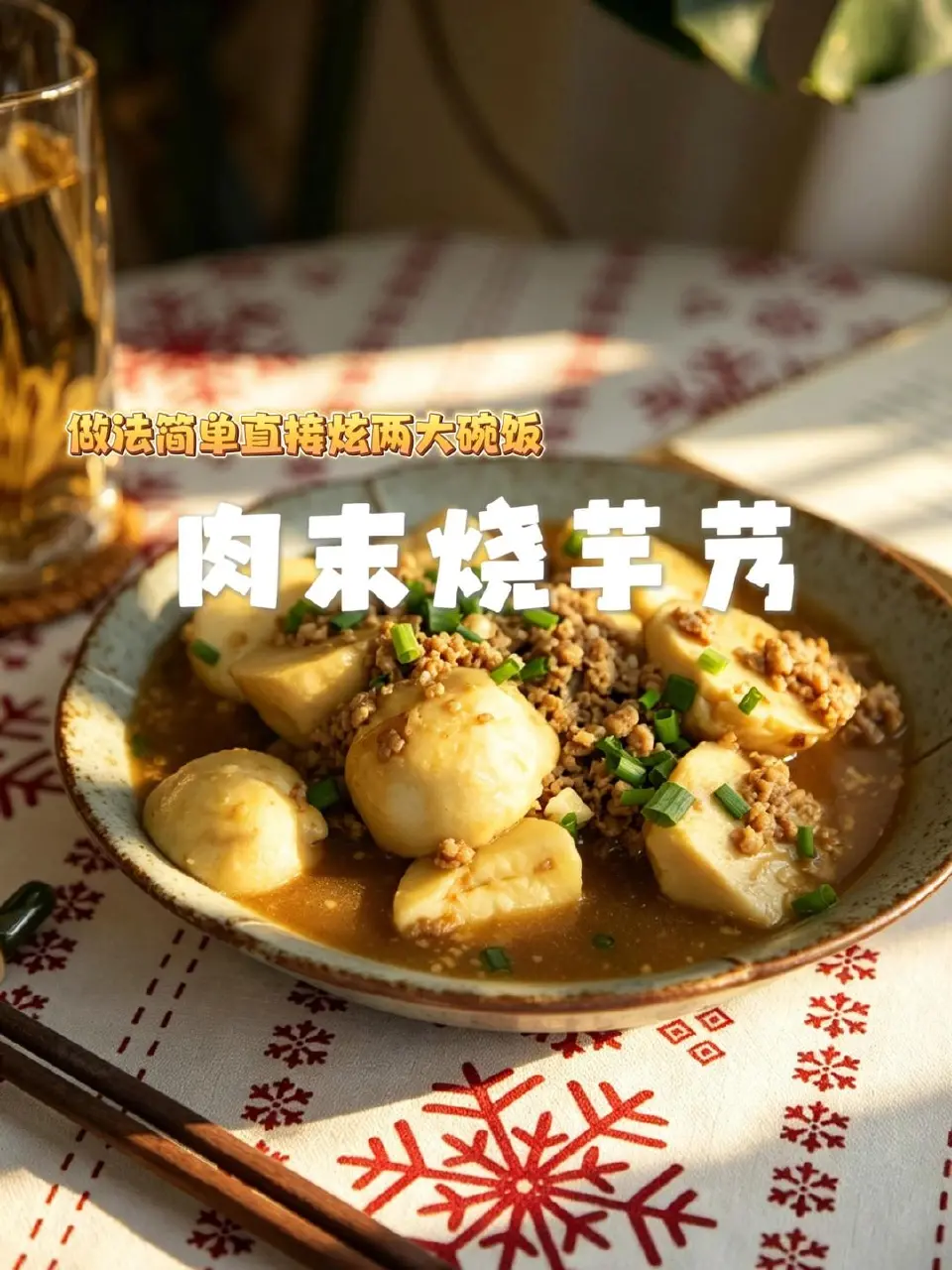 肉末烧小奶芋成品图