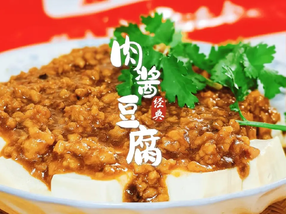 肉酱豆腐成品图