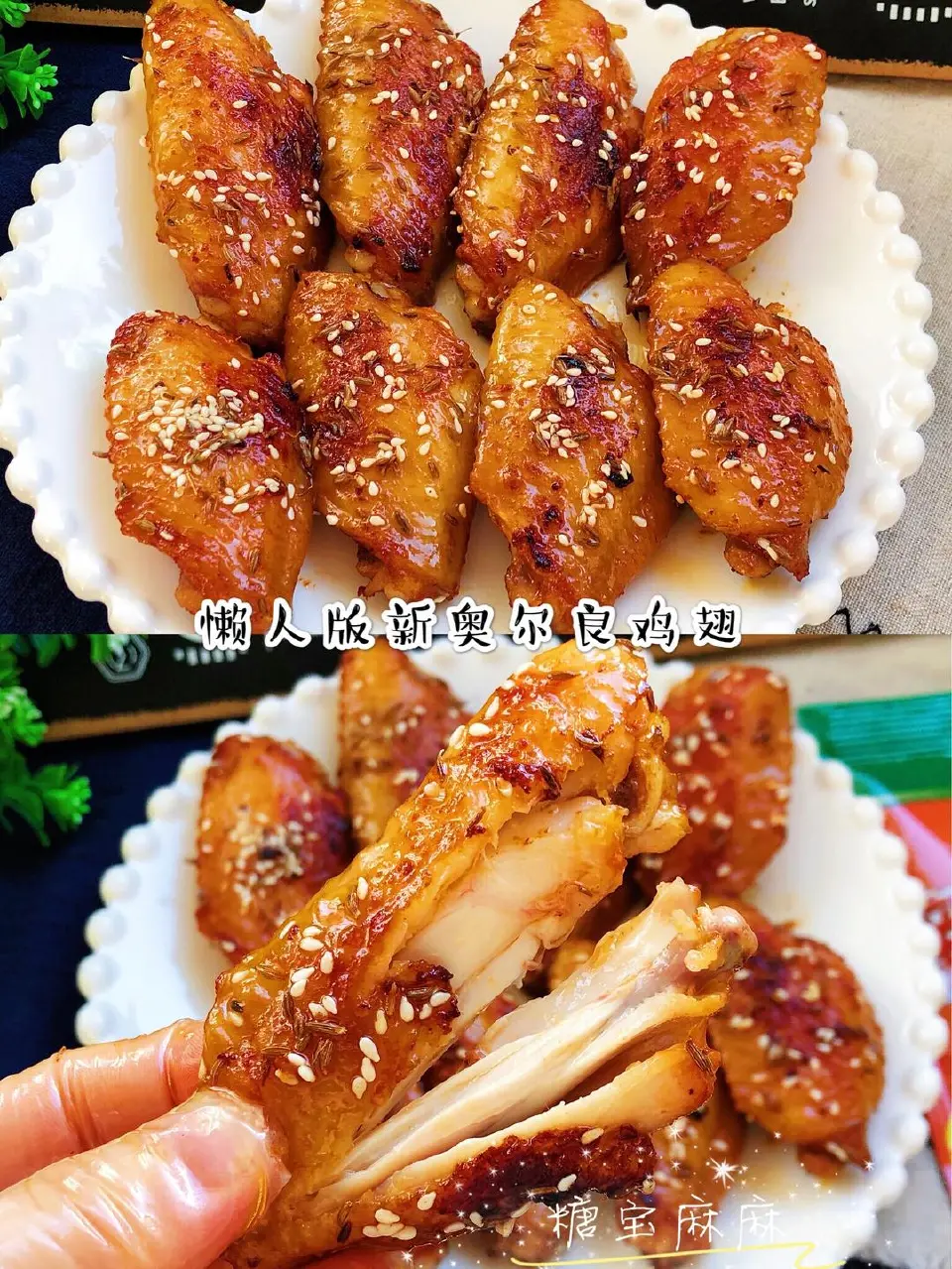 平底锅版奥尔良鸡翅成品图