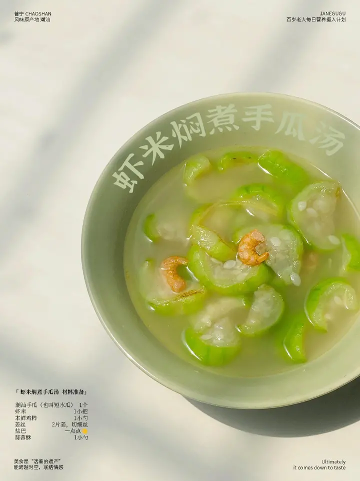虾米焖手瓜汤 第 9 步