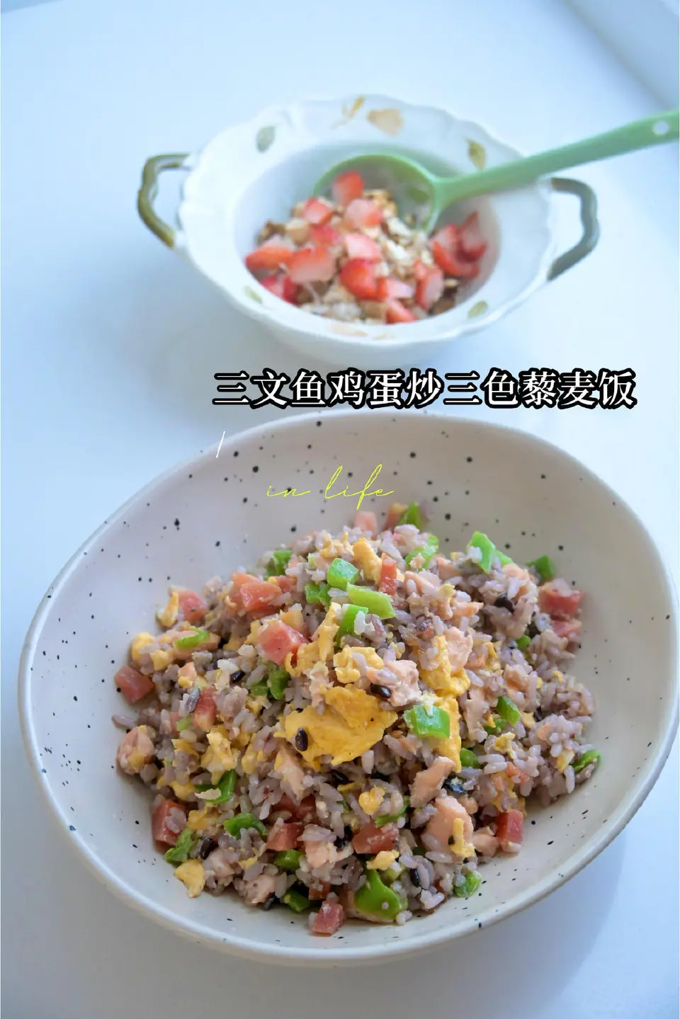 三文鱼鸡蛋炒三色藜麦饭成品图