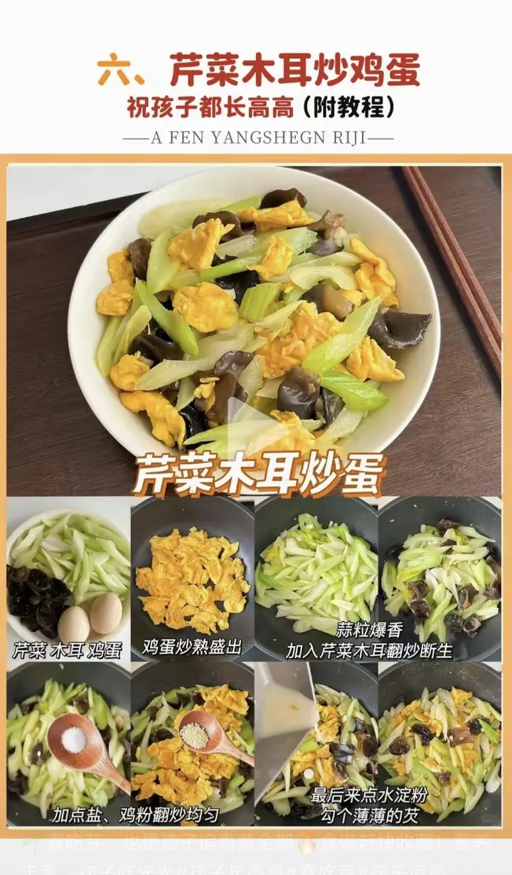青少年家常营养菜谱合集 第 6 步