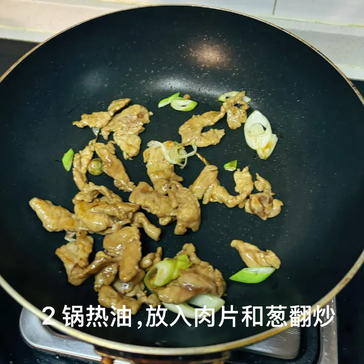 青笋炒肉 第 2 步