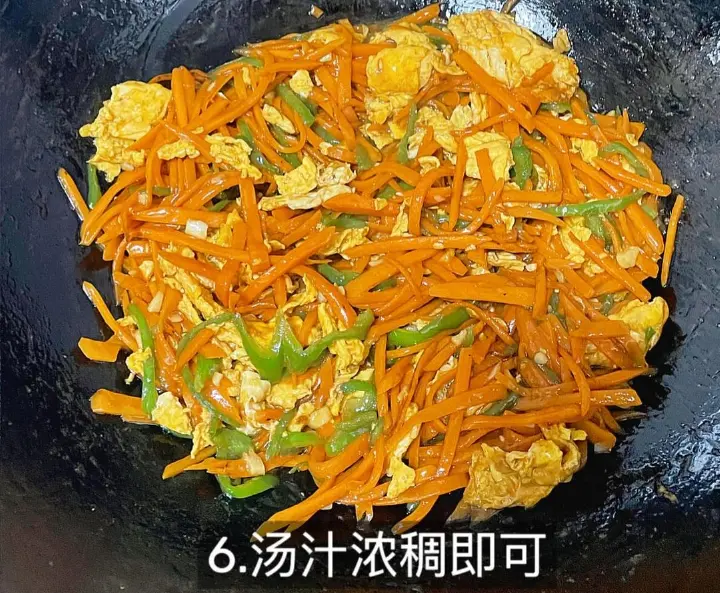 胡萝卜青椒炒鸡蛋 第 6 步