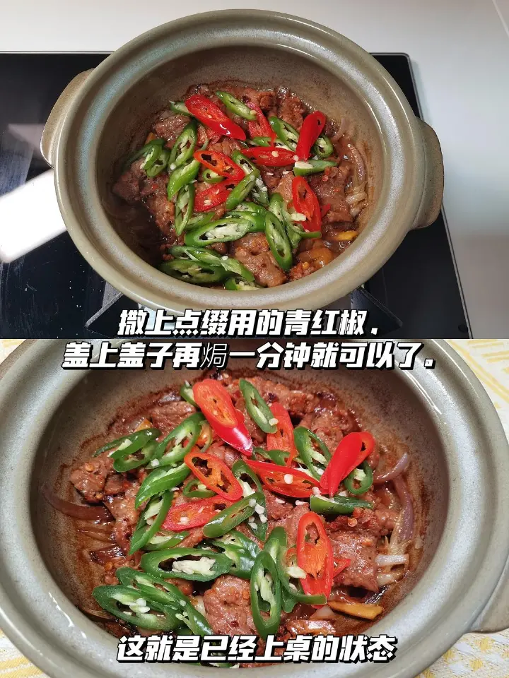 砂锅焗香辣牛肉 第 6 步