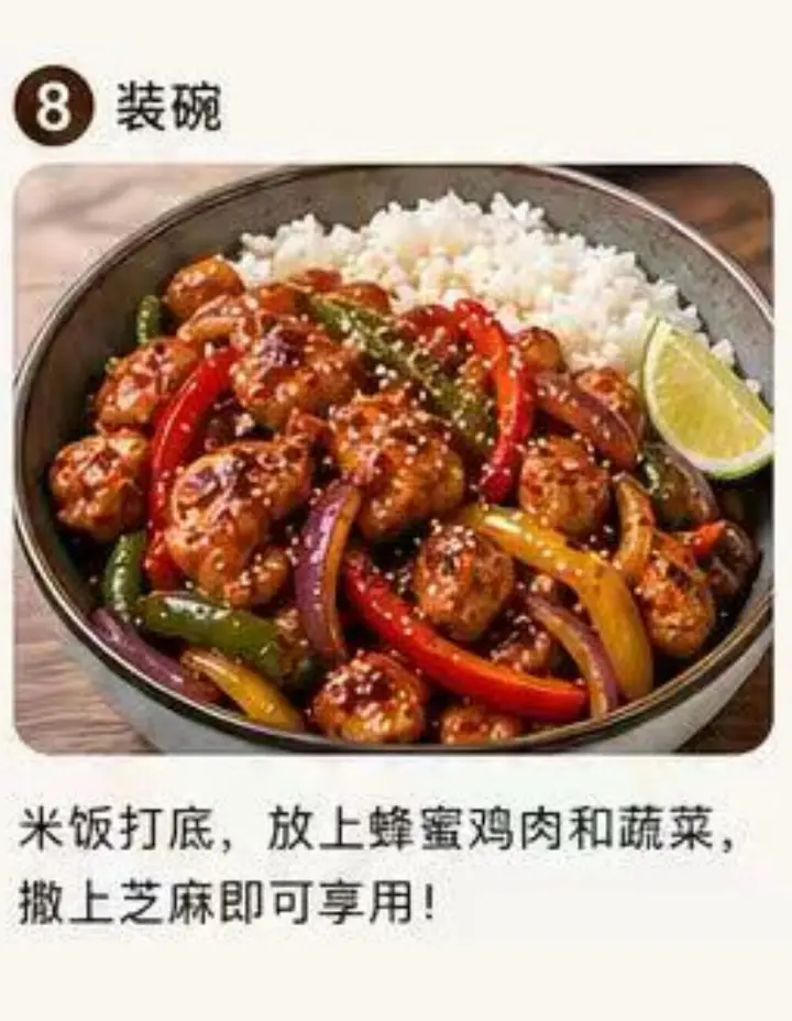 蜂蜜鸡肉盖饭 第 9 步