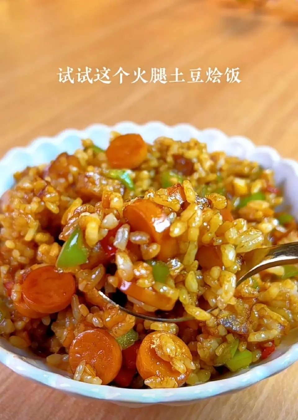 火腿土豆烩饭成品图