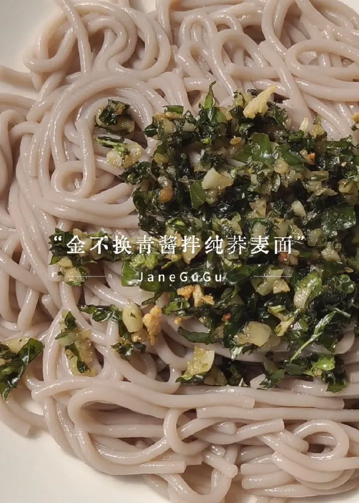 金不换青酱拌荞麦面 第 18 步