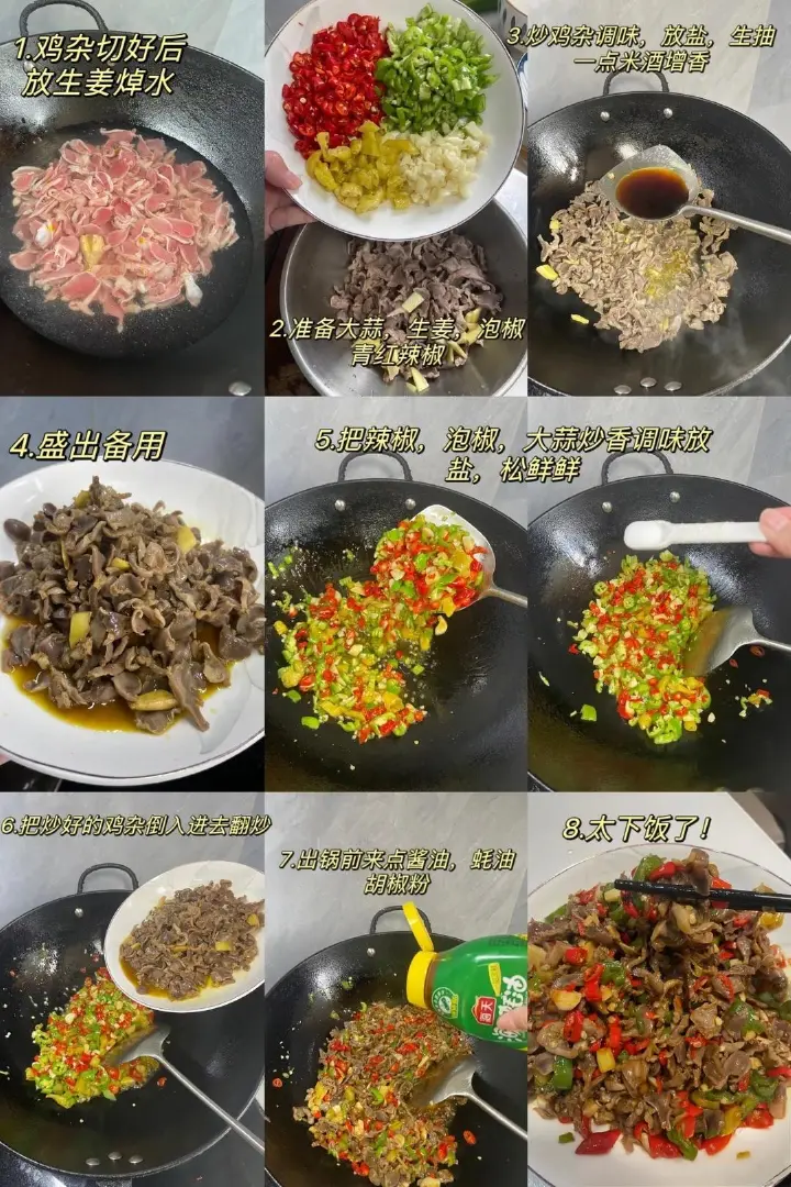泡椒鸡杂 第 6 步