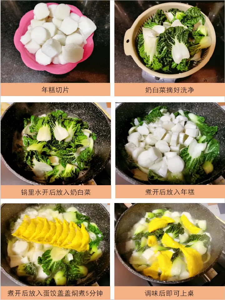 奶白菜蛋饺年糕汤 第 1 步