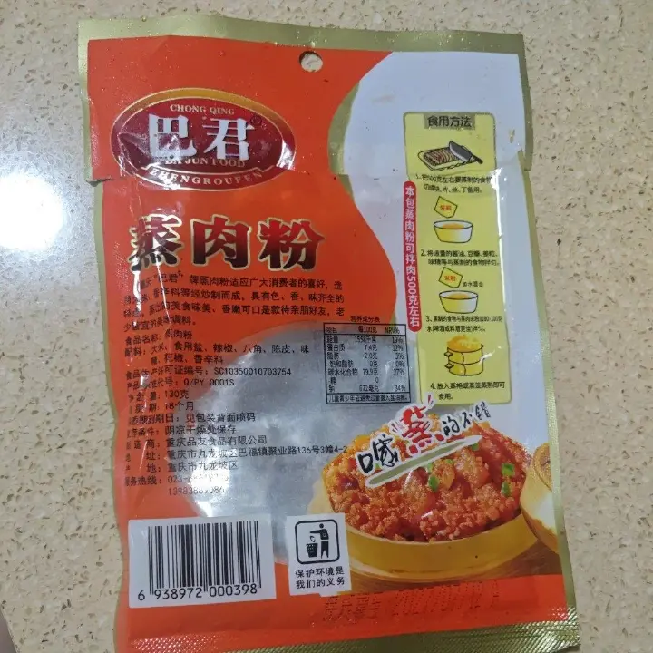 粉蒸肉 第 6 步