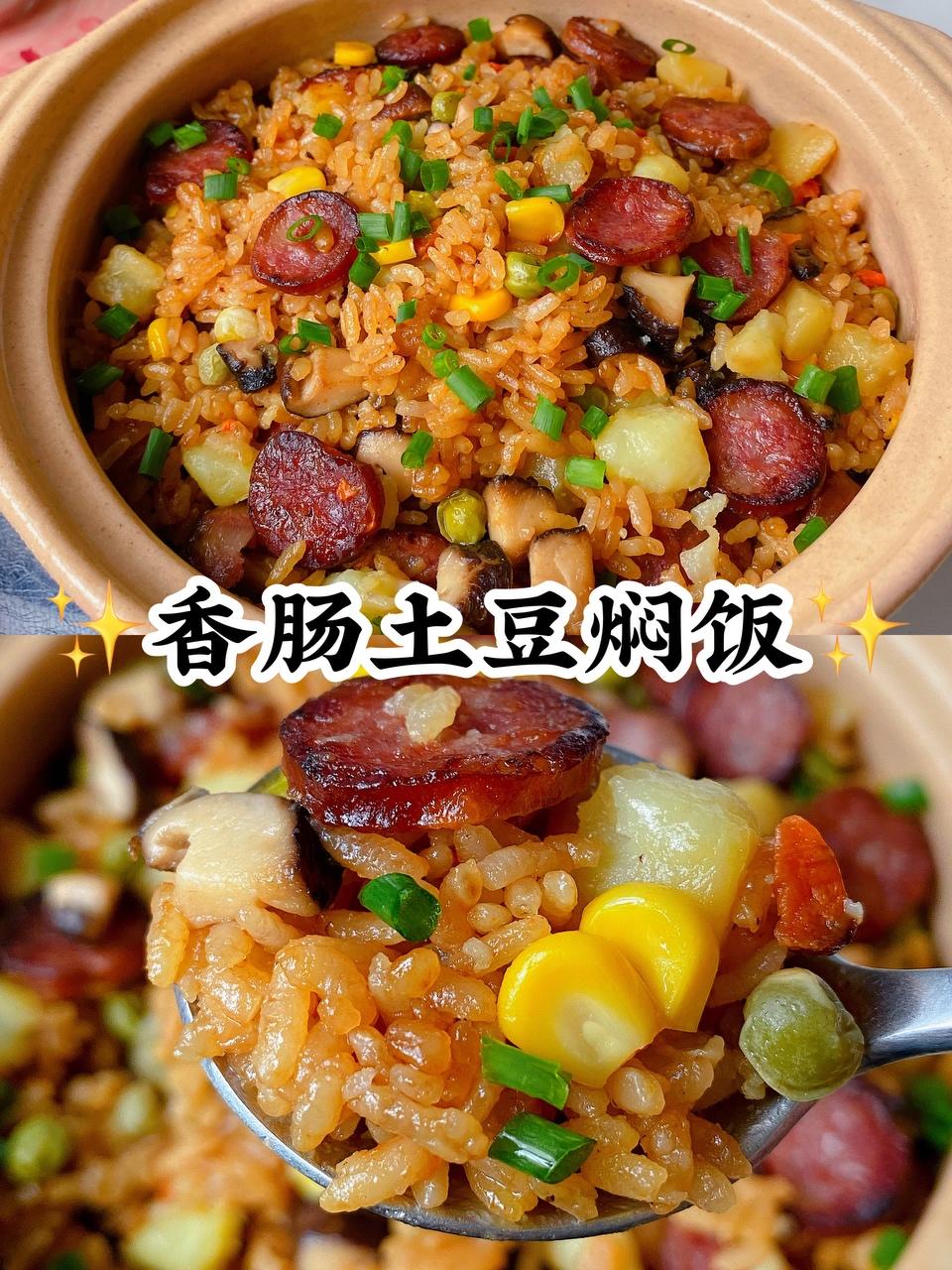 香肠土豆焖饭成品图