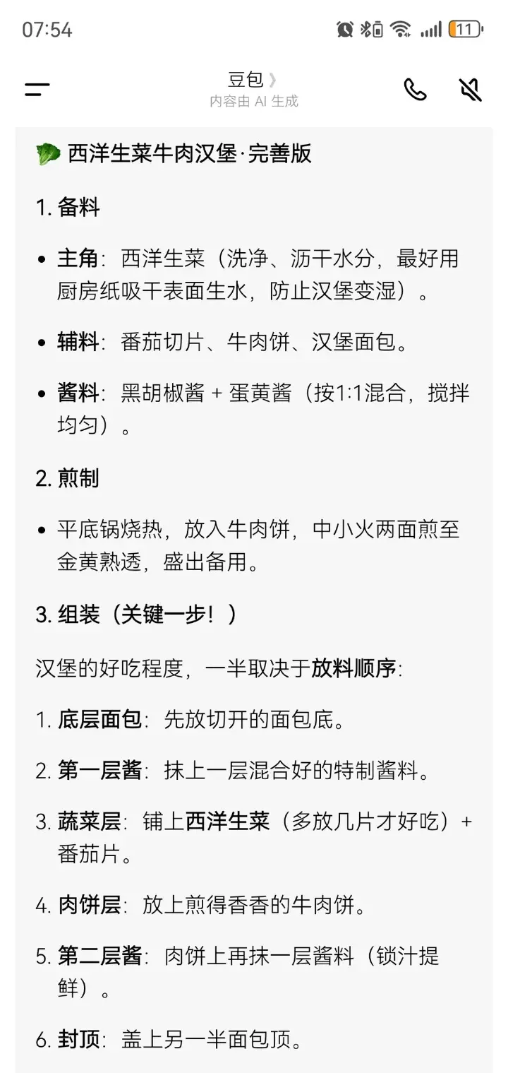 快手牛肉汉堡 第 9 步