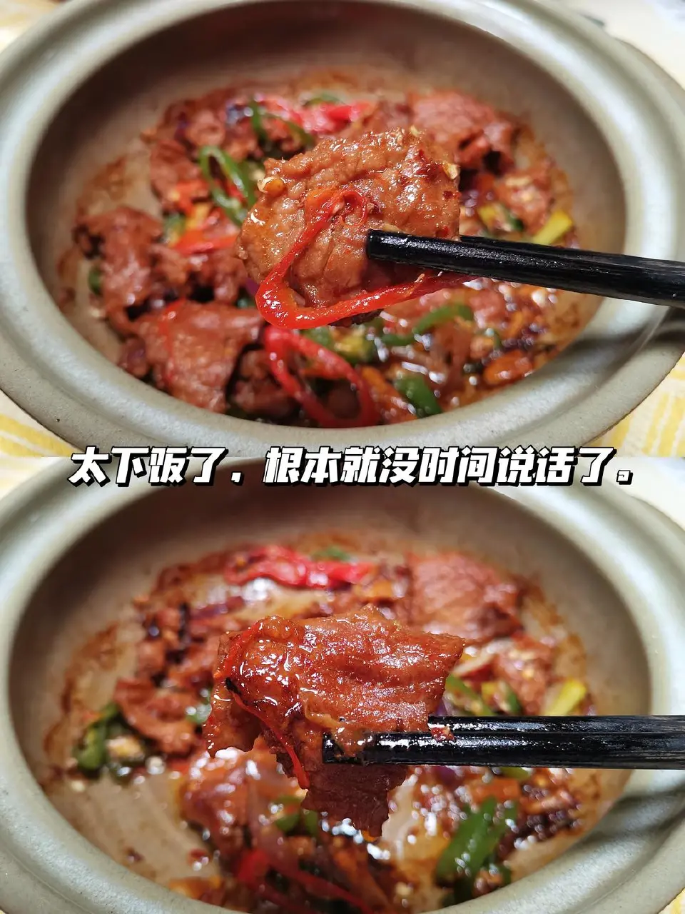 砂锅焗香辣牛肉成品图