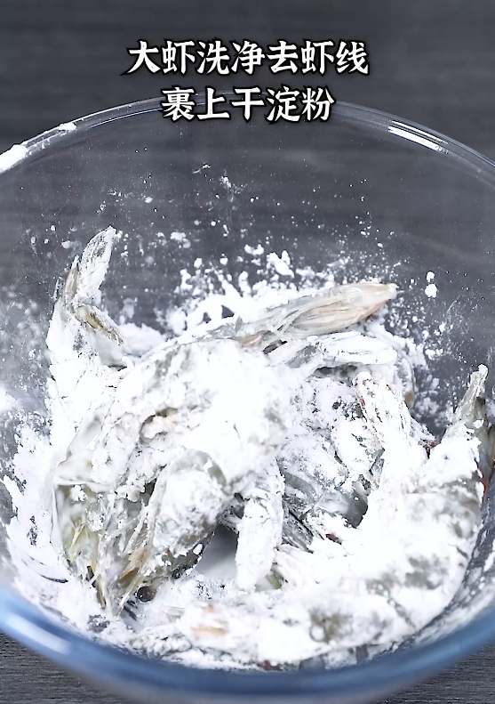 干锅土豆虾 第 3 步
