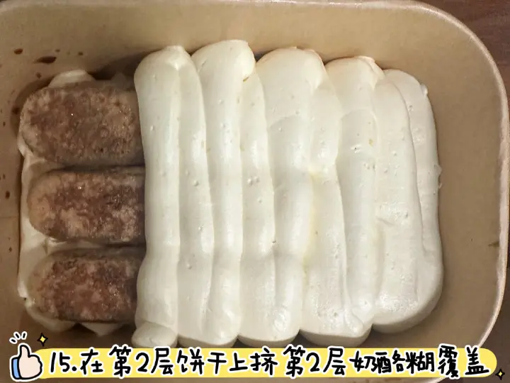 饭盒版提拉米苏 第 15 步