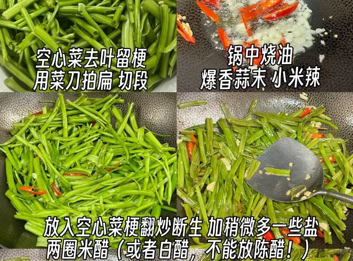 酸辣空心菜梗 第 1 步