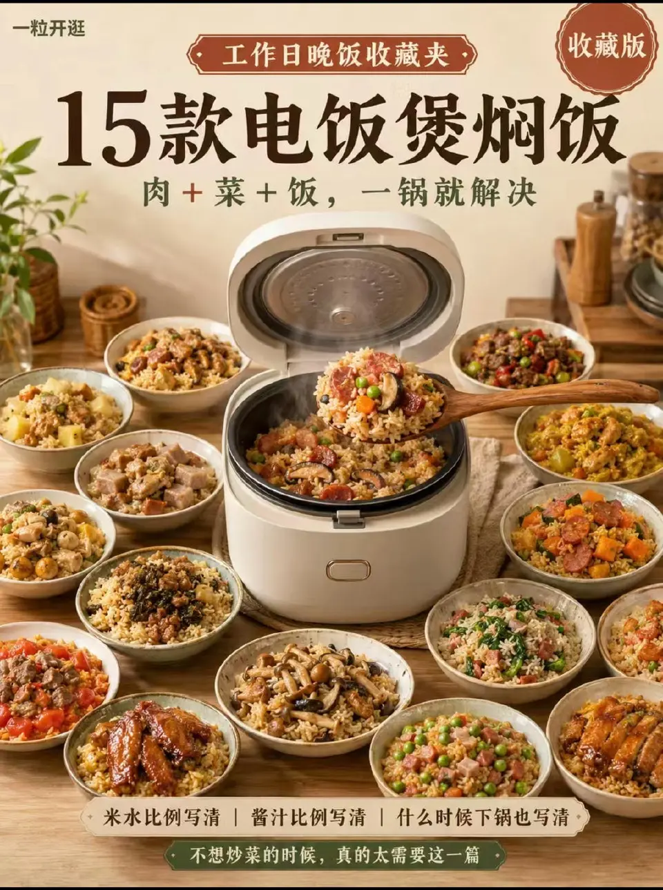 电饭锅焖饭合集成品图