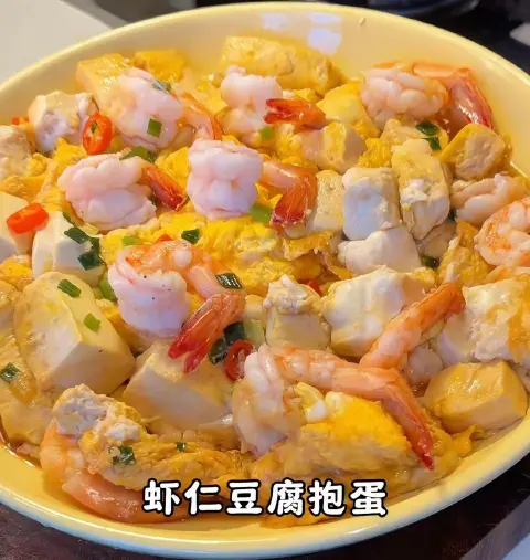虾仁豆腐抱蛋