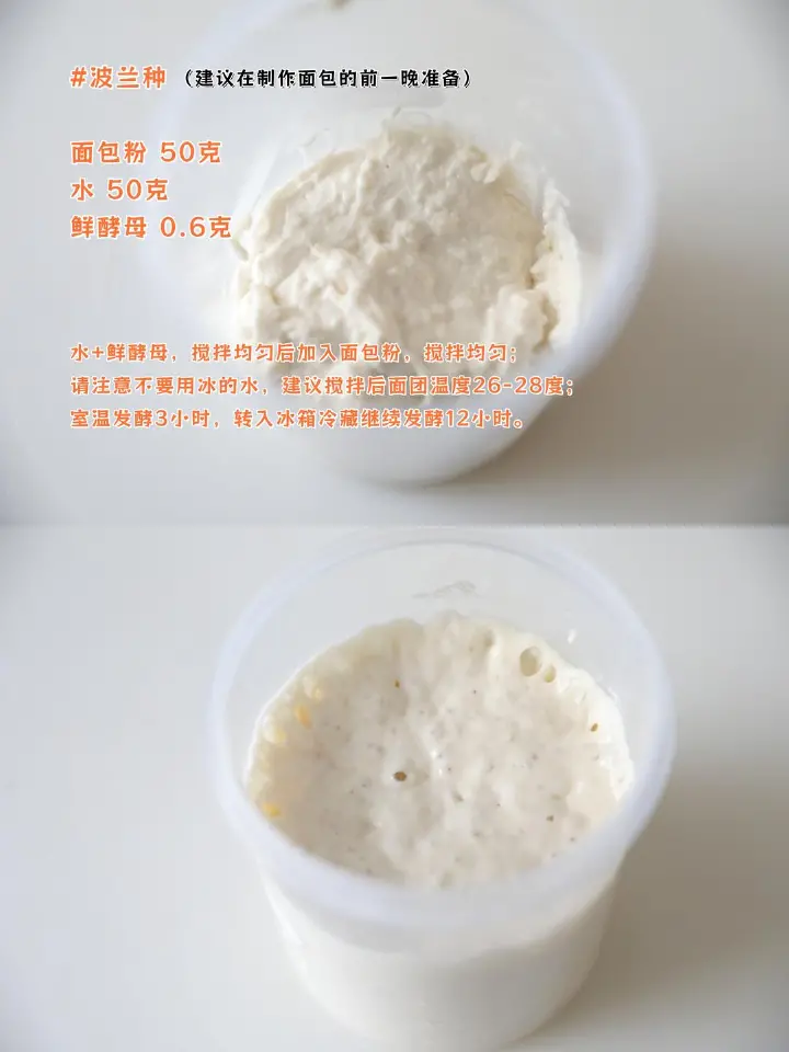 羽衣甘蓝恰巴塔 第 1 步