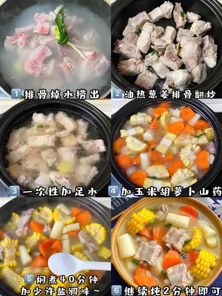 山药排骨汤 第 2 步