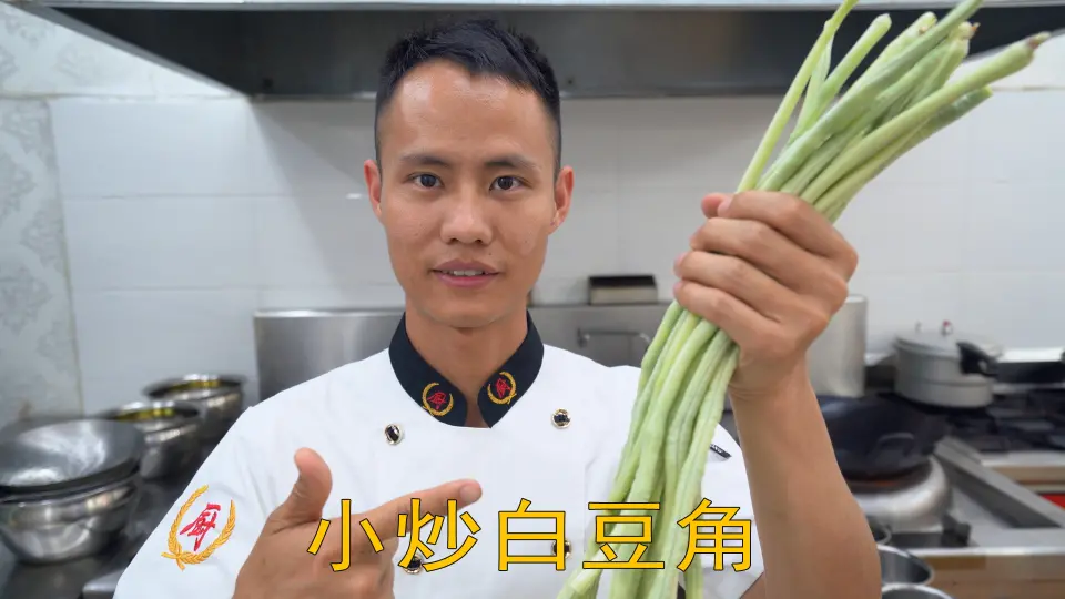 小炒白豆角成品图