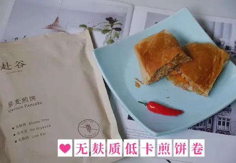藜麦煎饼卷