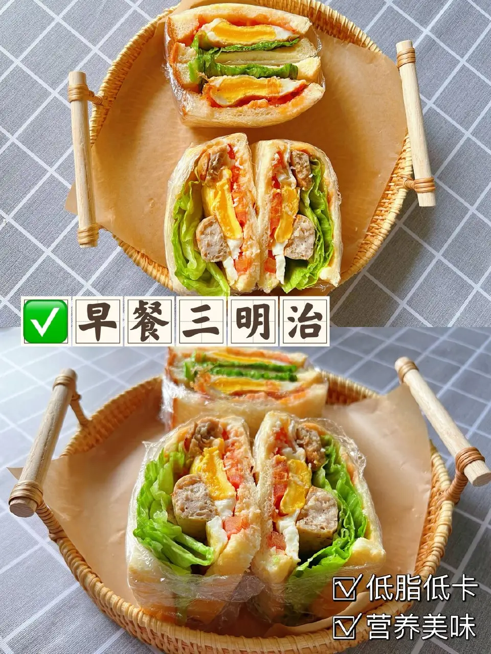 低脂自制三明治成品图