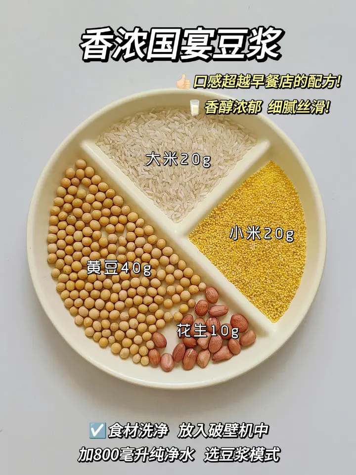 破壁机养生豆浆合集 第 9 步