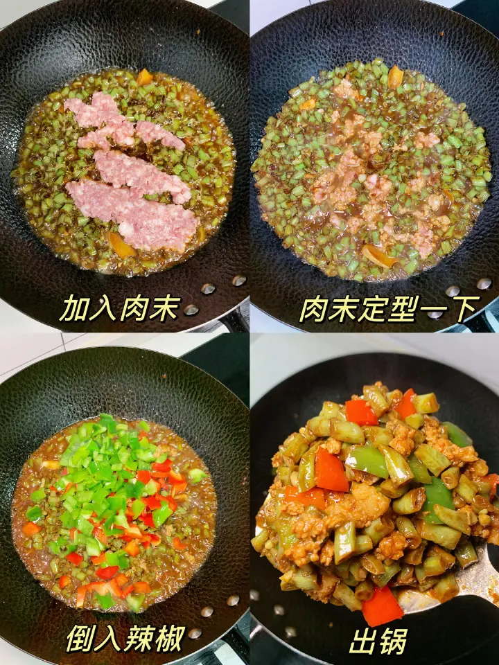 肉末豆角 第 2 步