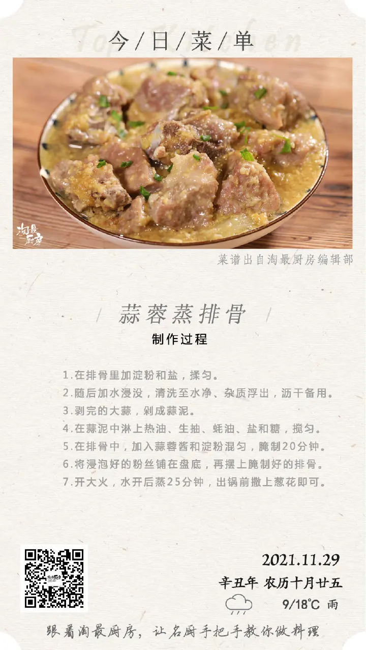 蒜香蒸排骨 第 10 步