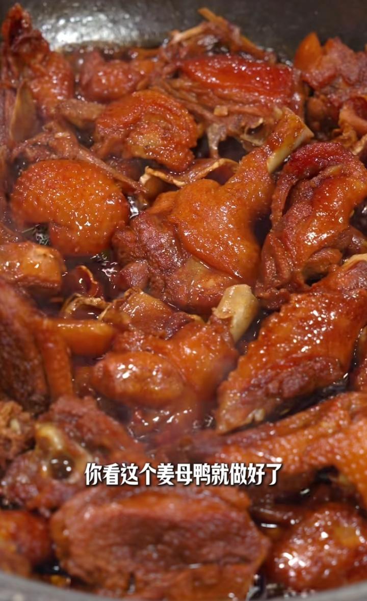 姜母鸭 第 11 步