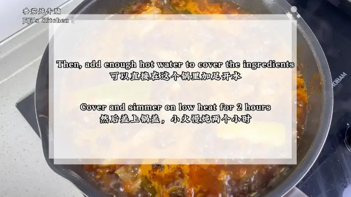 番茄炖牛腩 第 12 步