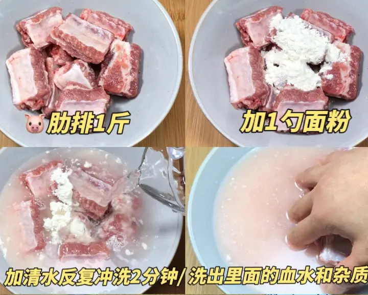 豆豉蒸排骨 第 1 步