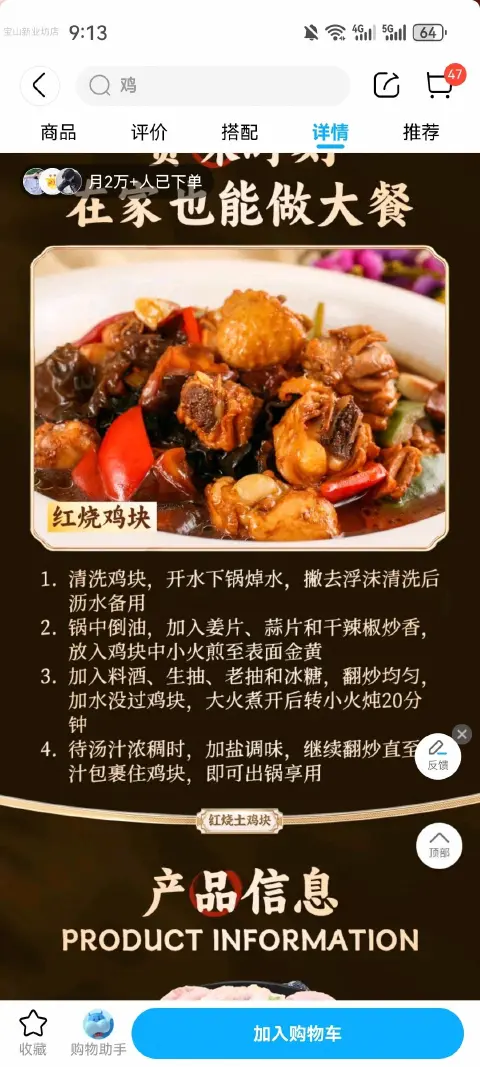 红烧鸡块