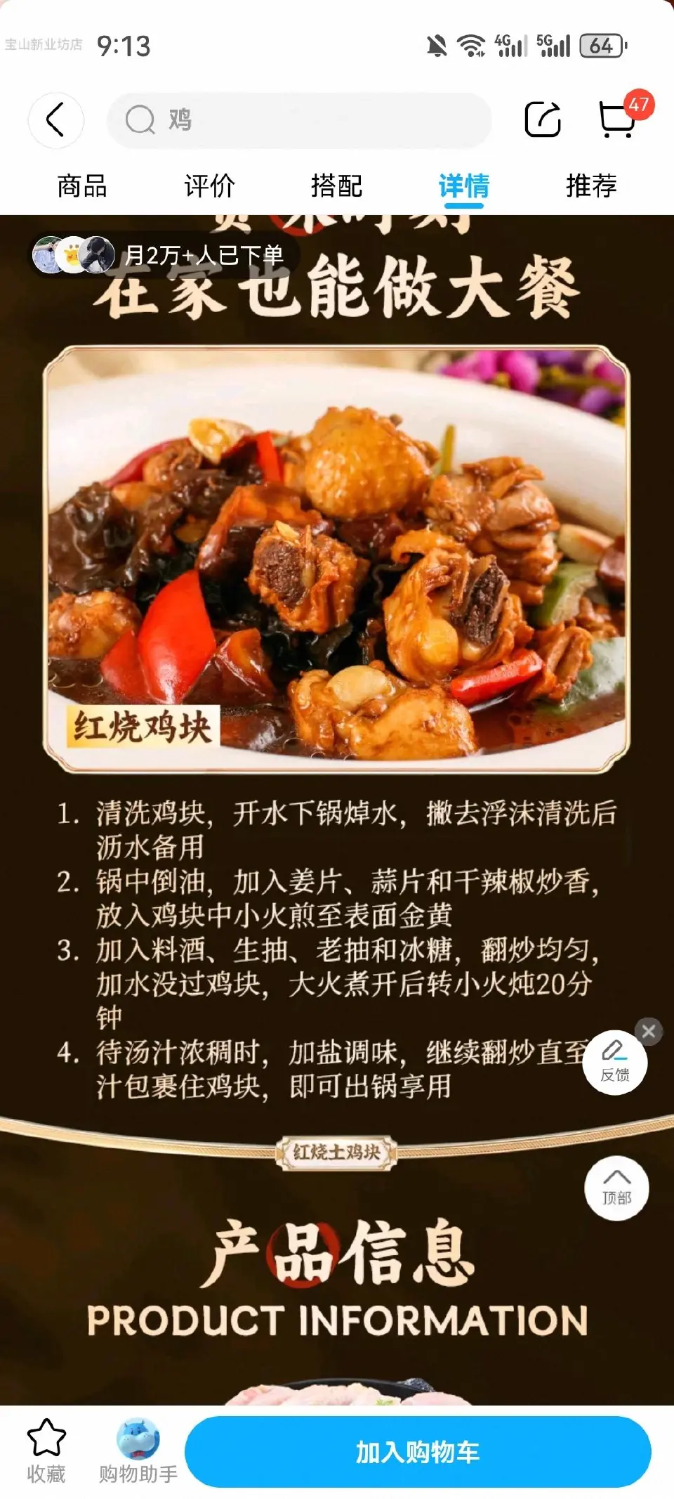 红烧鸡块成品图
