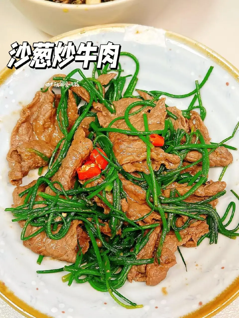 沙葱炒牛肉成品图