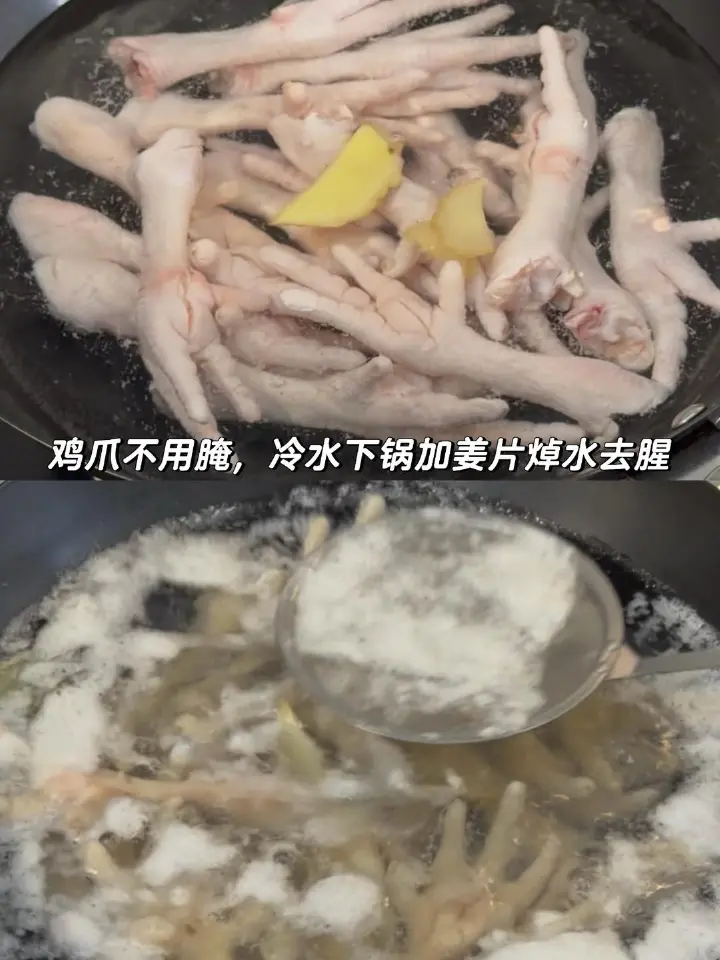 蒜香鸡爪 第 1 步