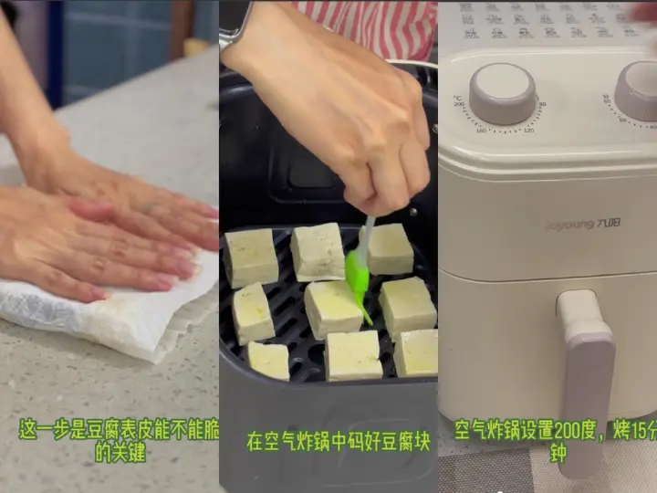 空气炸锅烧汁豆腐 第 2 步
