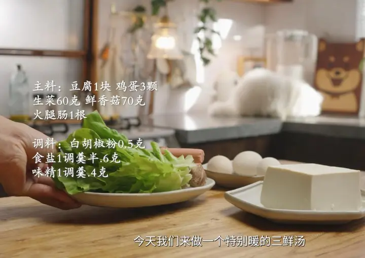 三鲜汤 第 1 步