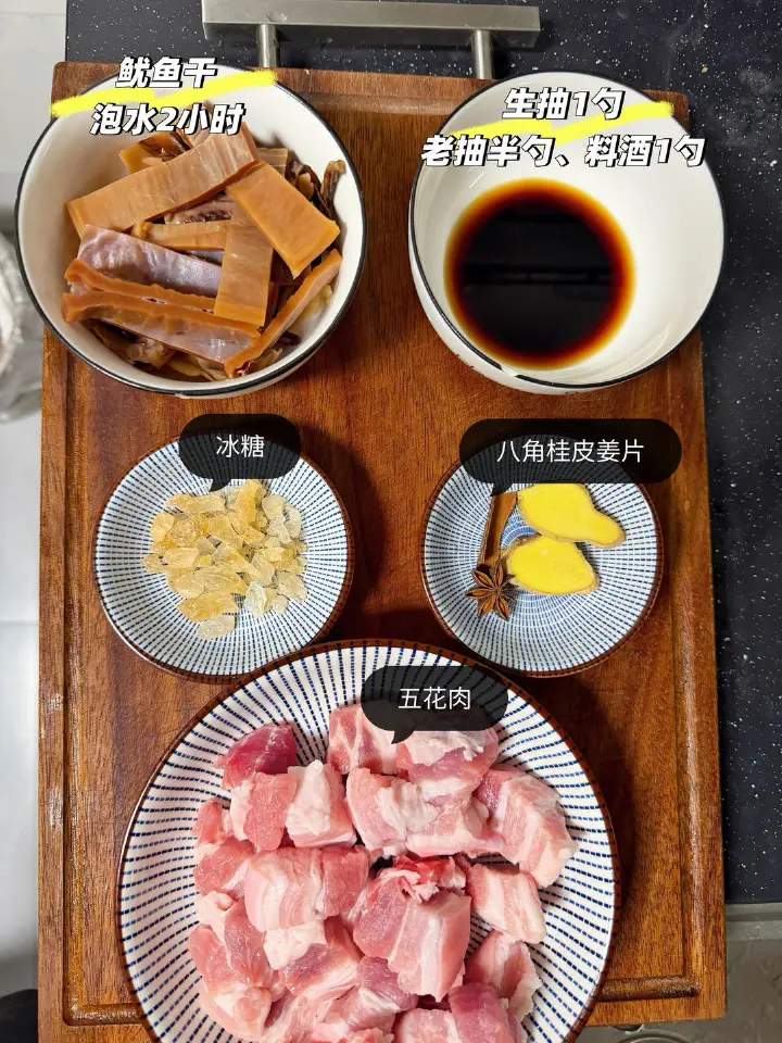 鱿鱼干红烧肉 第 1 步