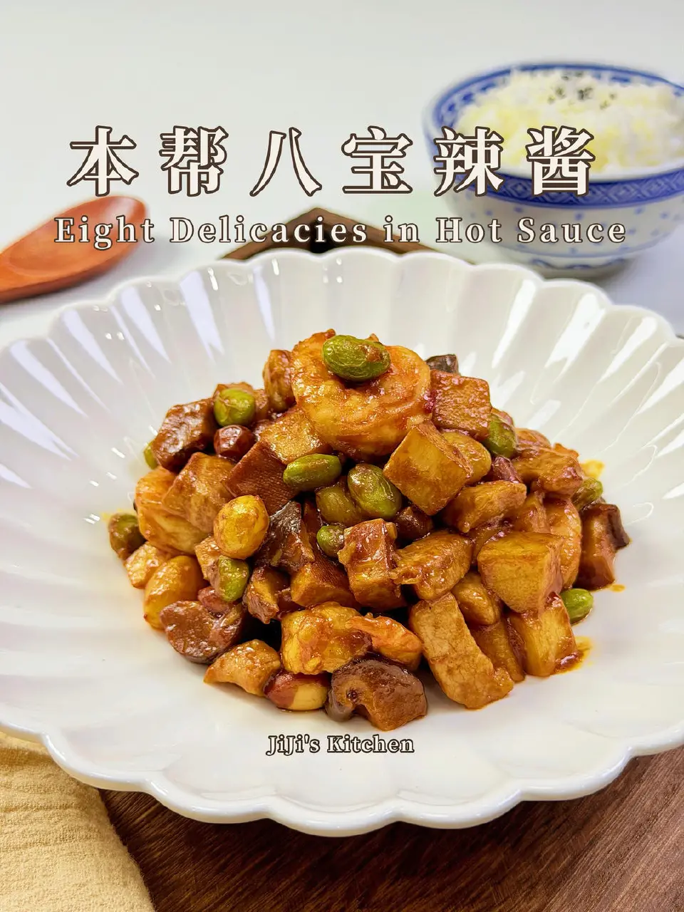 本帮八宝辣酱成品图