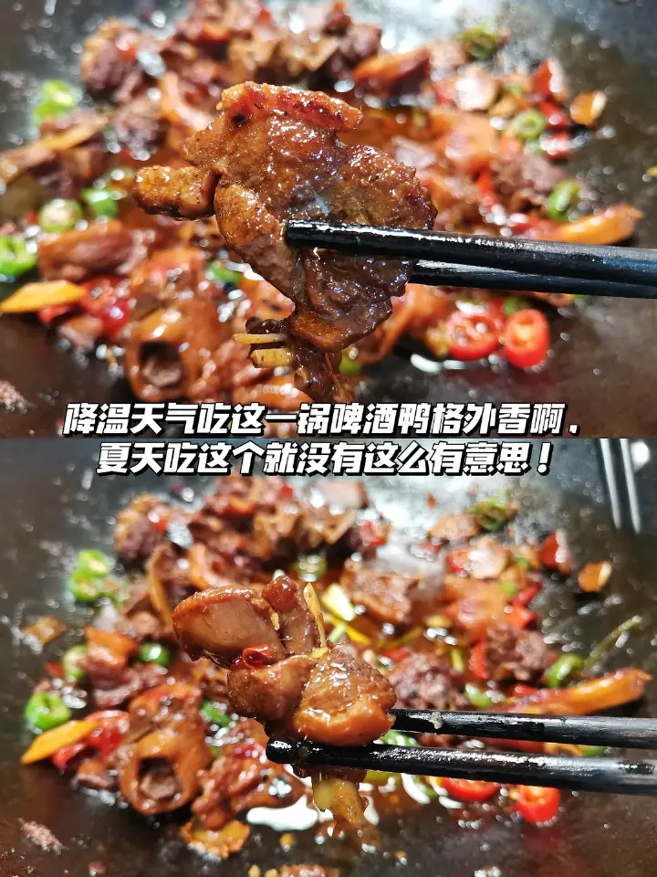 啤酒鸭 第 13 步